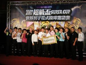 2007年台湾スーパーカップ